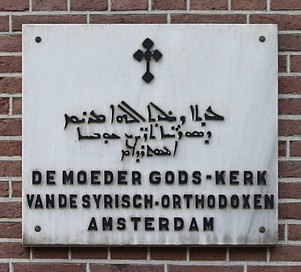 Keizersgracht 220, het bordje van de Syrisch-orthodoxe kerk